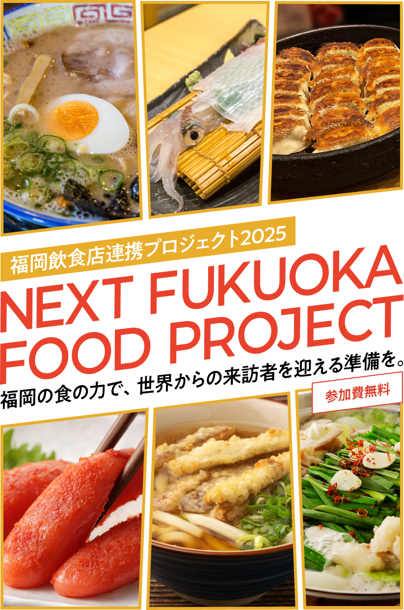 NEXT FUKUOKA FOOD PROJECT